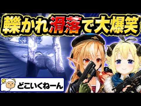 轢かれた勢いで滑り落ちる光景に爆笑するわため【角巻わため/不知火フレア/ホロライブ切り抜き/バイオ6】※ネタバレあり