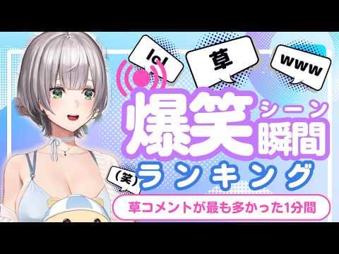 【6月21日】ホロライブ草コメントランキング TOP10 Hololive funny moments ※ネタバレあり