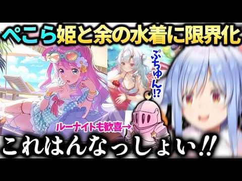 ぺこらホロドリルーナにんなっしょいとルーナイトからガチャ代貰うｗ【兎田ぺこら/姫森ルーナ/ホロライブ切り抜き】