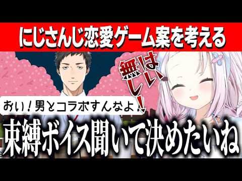 にじさんじ恋愛ゲームを考える束縛社はNGなしぃしぃ/最近のコメント欄の大変さ/月ノ美兎のセットログにツッコむ椎名さん【にじさんじ切り抜き/椎名唯華 】
