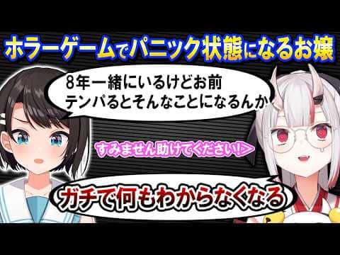 【JSP3】6年振りのサシコラボでお嬢の新たな一面を知る大空スバル【ホロライブ切り抜き/百鬼あやめ/日本事故物件監視協会3】