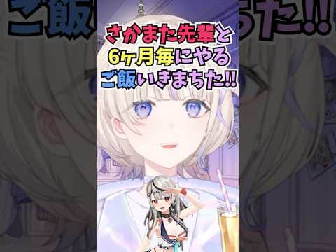 前回のARKでさかまたに声をかけてもらってことを思い出して行動したりご飯に行ってきた話をする番長 #shorts #轟はじめ #ホロライブ #切り抜き #vtuber #沙花叉クロヱ #ホロ切り抜き