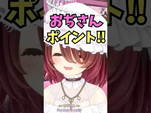 おぢさんポイントを略しただけなのに何故か変な感じになってしまい言いづらくなってしまうロボ子さん #shorts  #ホロライブ #切り抜き #vtuber #ロボ子さん #ホロ切り抜き