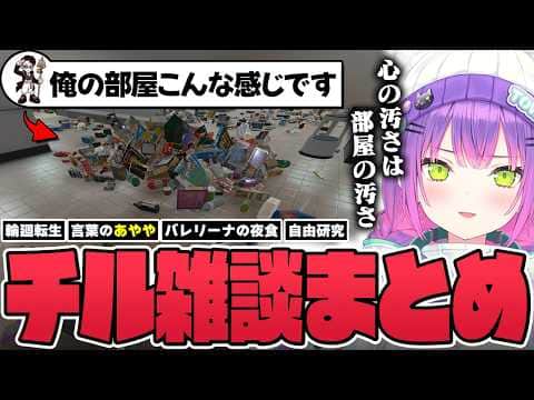 【切り抜き/常闇トワ】整理整頓ゲームでチルするトワ様の雑談シーンまとめ【ホロライブ/Supermarket Chaos】