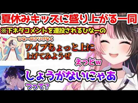 夏休みキッズすぎるコメントに盛り上がる一同【ぶいすぽっ!切り抜き】