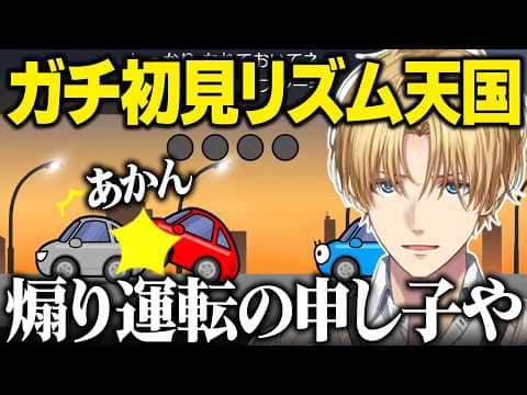 【リズム天国】ガチ初見で独特すぎるリズムの取り方をするエビオ【にじさんじ切り抜き/エクス・アルビオ】
