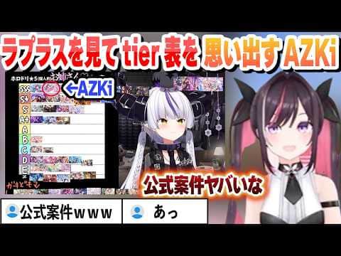 ラプラスを見てお姉さんtier表配信を思い出すAZKi【AZKi/ホロライブ/切り抜き】