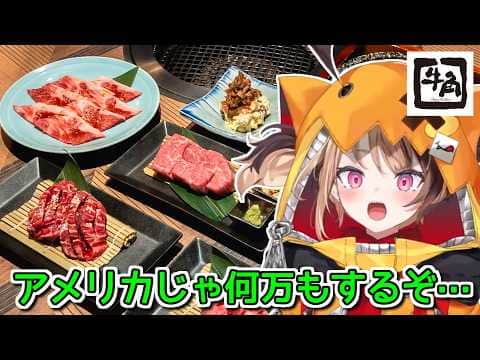 日本の牛角で最高の体験をしてしまったジジムリン