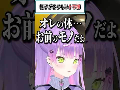 様子がおかしいトワ様【常闇トワ/大空スバル/ホロライブ切り抜き】 #shorts #vtuber #ホロライブ切り抜き