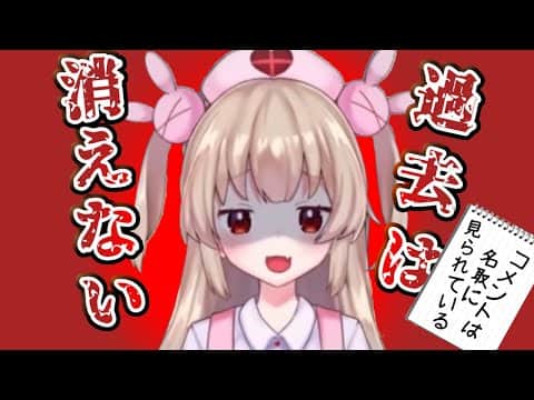 【見られている】コメントをした視聴者の過去を暴く名取さな 【名取さな/切り抜き】