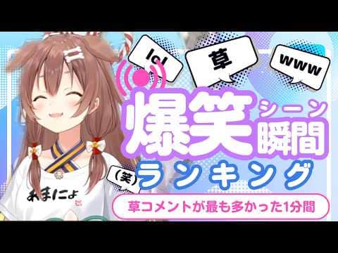 【7月7日】ホロライブ草コメントランキング TOP10 Hololive funny moments ※ネタバレあり