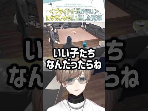 【プライドが足りない】ロケランを思い出した天草【切り抜き/無馬かな(叶)/天草蒼(かなででで)/ストグラSeason2/ ENG SUB 】  #にじさんじ #にじさんじ切り抜き #叶 #shorts
