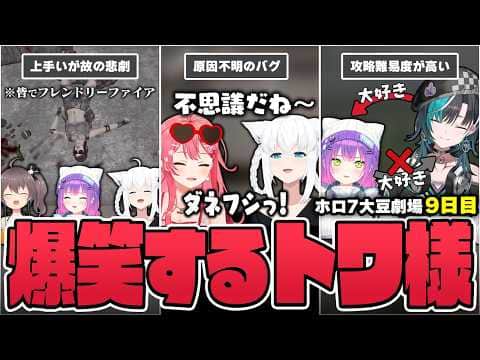 【切り抜き/常闇トワ】ホロライブネクストやくら寿司のちいかわコラボの話をしたり、みこちと煽り合ったりするトワ様の9日目まとめ【ホロライブ/#ホロ7大豆劇場/7DtD 】