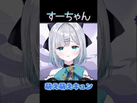萌え萌えキュン【ぶいすぽ/花芽すみれ】 #shorts