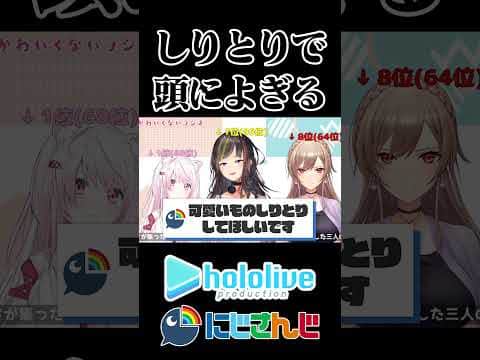 【にじホロ】しりとりで頭によぎった時の違い【桃鈴ねね/雪花ラミィ/獅白ぼたん/尾丸ポルカ/フレン・E・ルスタリオ/椎名唯華/早瀬走/ホロライブ/にじさんじ/切り抜き】