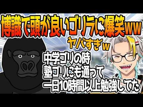 学力テスト1位のゴリラが勉強熱心だったことに驚く歌衣メイカ【歌衣メイカ/バーチャルゴリラ/小雀とと】