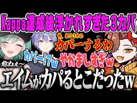 【八雲べに】Kappa取得後、浮かれ気分で緊張感のないアイスブレーカーで2次会するべにコフｗ【ありさか、白雪レイド、Escape from Tarkov、タルコフ、ぶいすぽっ！】