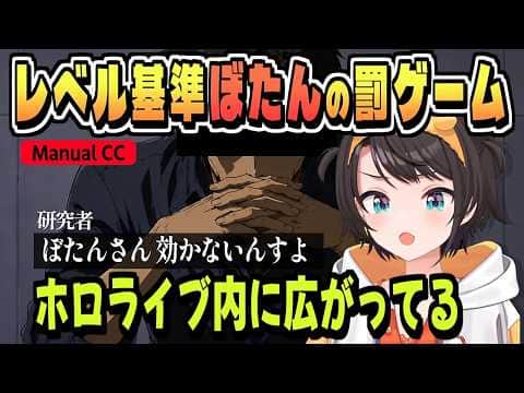 獅白ぼたんの罰ゲーム研究結果が波及している【大空スバル/ホロライブ/切り抜き/CC/clip】