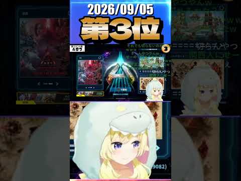 9/5 草コメント数ランキング第3位 #角巻わため 5時間42分ごろ