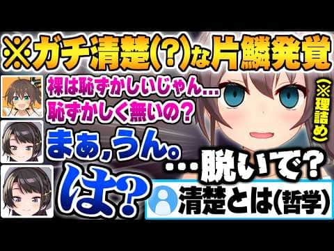 この7年間ホロメンの誰とも風呂に入らないという清楚の片鱗が見えるも風呂が平気なスバルに対して理詰めしその場で脱がそうとする夏色まつりw【大空スバル 夏色まつり ホロライブ 切り抜き Vtuber】
