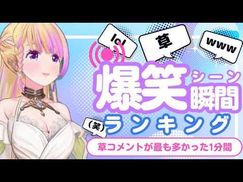 【9月5日】ホロライブ草コメントランキング TOP10 Hololive funny moments ※ネタバレあり