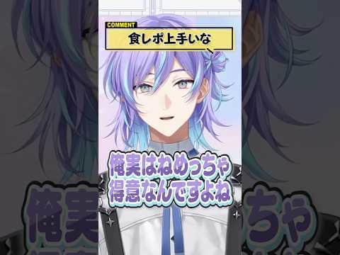 食レポが上手い?星導ショウ#にじさんじ #にじ公式切り抜き 【にじさんじ公式切り抜きチャンネル】