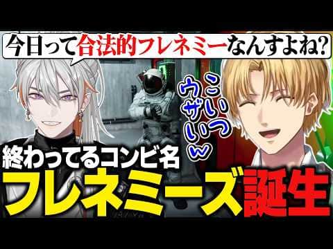 【Together: Moon Escape】協力ゲーなのにフレネミー度合いを高め合い、終わってるコンビ名をつけるエビオと綾見ユラ【にじさんじ切り抜き/エクス・アルビオ】