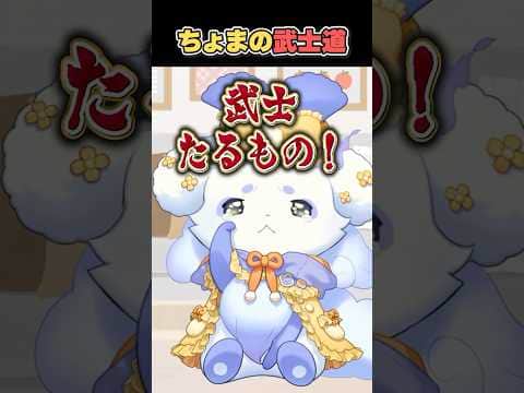 【新衣装】ちょまの武士道【にじさんじ切り抜き/ルンルン】
