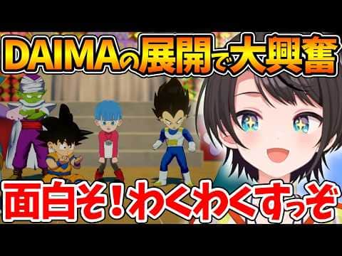 DAIMA編序盤の展開に驚愕し興奮するスバルの反応まとめ【ホロライブ/切り抜き/VTuber/ 大空スバル / ドラゴンボールZカカロット -DAIMA- 魔界の大冒険 】※ネタバレあり