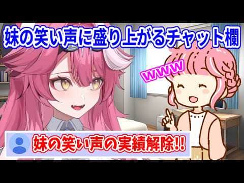 初めてラオーラの妹の笑い声が配信に乗り、盛り上がるチャット欄【ホロライブ切り抜き/ラオーラ・パンテーラ/Raora Panthera】