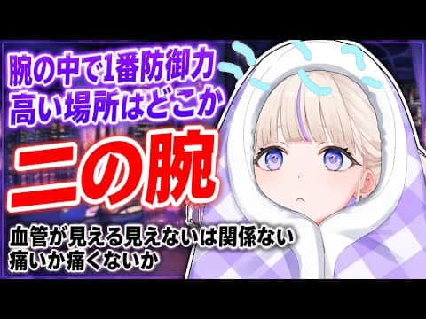 二の腕の防御力への信頼が厚いばんちょー【ホロライブ切り抜き/轟はじめ】