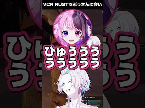 VCR RUSTで元気なぷっさんに会い爆笑するうゆぴ【ホロライブ 切り抜き】【羽継烏有 天鬼ぷるる】