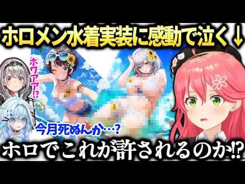 みこち追加要素に大興奮ノエルすうちゃんスバルに発狂ｗ【さくらみこ/水宮枢/大空スバル/ホロライブ切り抜き】