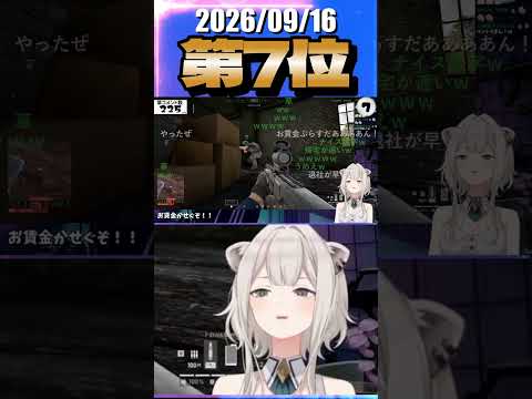 9/16 草コメント数ランキング第7位 #獅白ぼたん 0時間25分ごろ