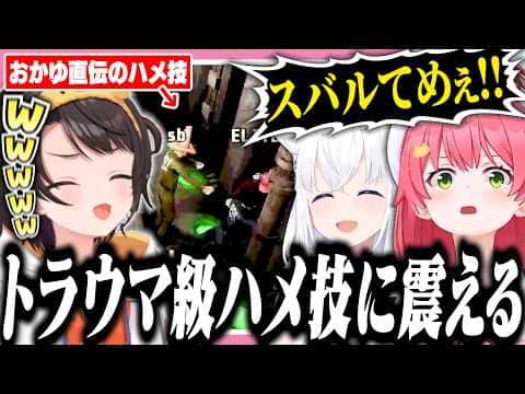 おかゆでトラウマになった究極のハメ技をするスバルに震えるフブみこ【ホロライブ/切り抜き/白上フブキ/さくらみこ/大空スバル/大神ミオ/Machine Party】
