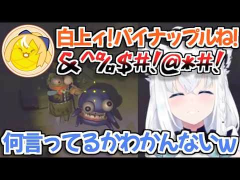 【ホロライブ切り抜き】『白上のパイナップル』の言葉を全然聞き取れなかったフブキちゃんｗ【不知火フレア 白上フブキ】