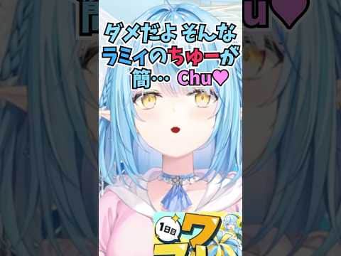 雪民さんのお願いに応えてちゅーを安売りしたら言いたい放題言われてツッコミがとまらないラミィちゃん #shorts  #ホロライブ #切り抜き #vtuber #雪花ラミィ #ホロ切り抜き