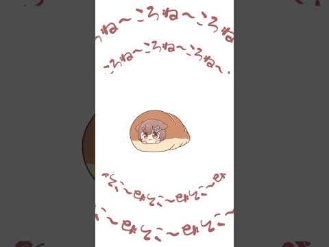 ころね〜