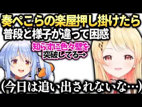 奏ぺこらの何重もの人見知り防壁を突破してる事に気づいてない件【兎田ぺこら/ホロライブ切り抜き】