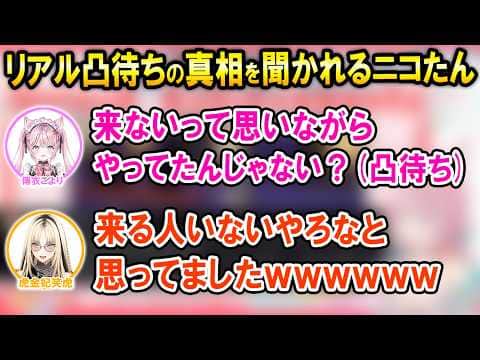 朝こよで二件の対象になるニコたんと身バレの件の莉々華社長の返答w【ホロライブ切り抜き/博衣こより】