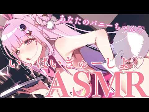 ♡ ASMR￤バニーの日だからいっぱい甘やかす♡　囁き/吐息/キス/マッサージ/耳かき　ASMR For The Best Sleep【黒3dio/高音質】