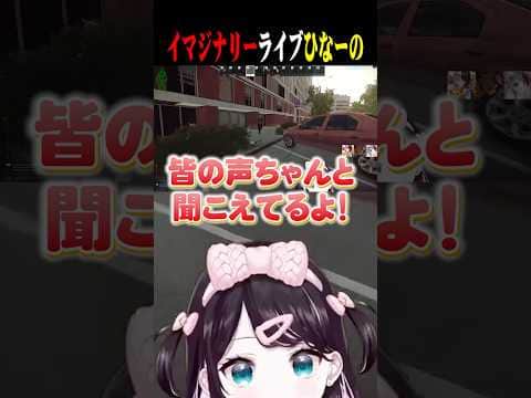 なずぴが想像で真似した橘ひなのワンマンライブの様子に爆笑するひなーのww【花芽なずな/橘ひなの/ありさか/ぶいすぽ/切り抜き】