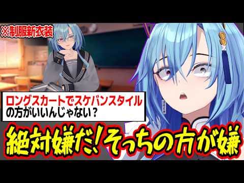 制服新衣装に対するリスナーの反応に猛反発する春雨麗女w【あおぎり高校/切り抜き】