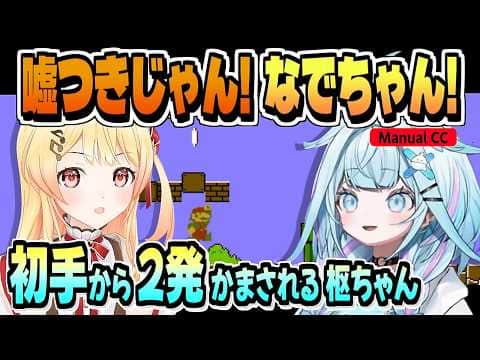 奏「初見です(本気)」視聴者「え?」翻弄される枢ちゃん【音乃瀬奏/水宮枢/マリオ並走/ホロライブ/切り抜き/clip】