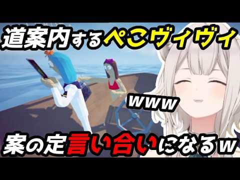 ぺこヴィヴィが探知機で道案内するも言い合いになり、結局ぼたんに任せる