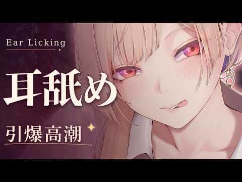 微劇情ASMR｜女上司的秘密獎勵♡ 超絕舔耳直擊顱內【KU100｜無廣告】