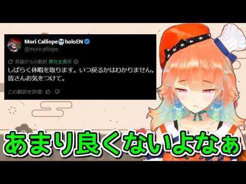 森カリオペの無期限休止について【ホロライブ切り抜き / 英語解説 / 小鳥遊キアラ】