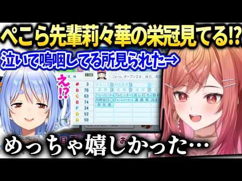 莉々華ぺこら先輩が見守ってる話と大学時代の話【一条莉々華/ホロライブ切り抜き】