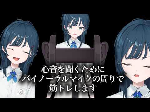 【筋トレ？】バイノーラル心音を聴いてみたい【 白砂あやね / にじさんじ 】