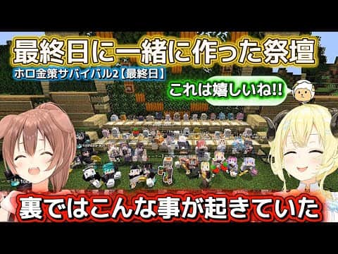 【ホロ金策サバイバル2】最終日に起きていたもう1つ物語ころさんとわための優しい贈り物【ホロライブ切り抜き/角巻わため/戌神ころね/獅白ぼたん】